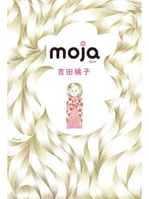cover image of moja: 本編